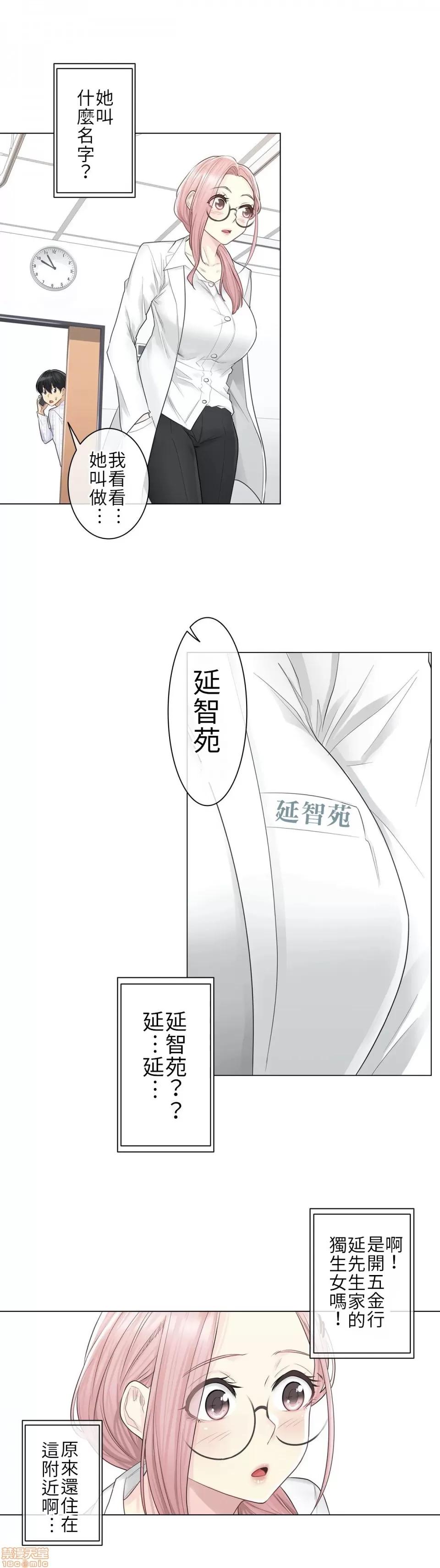 触电！～解封之触 触电 7 第19页