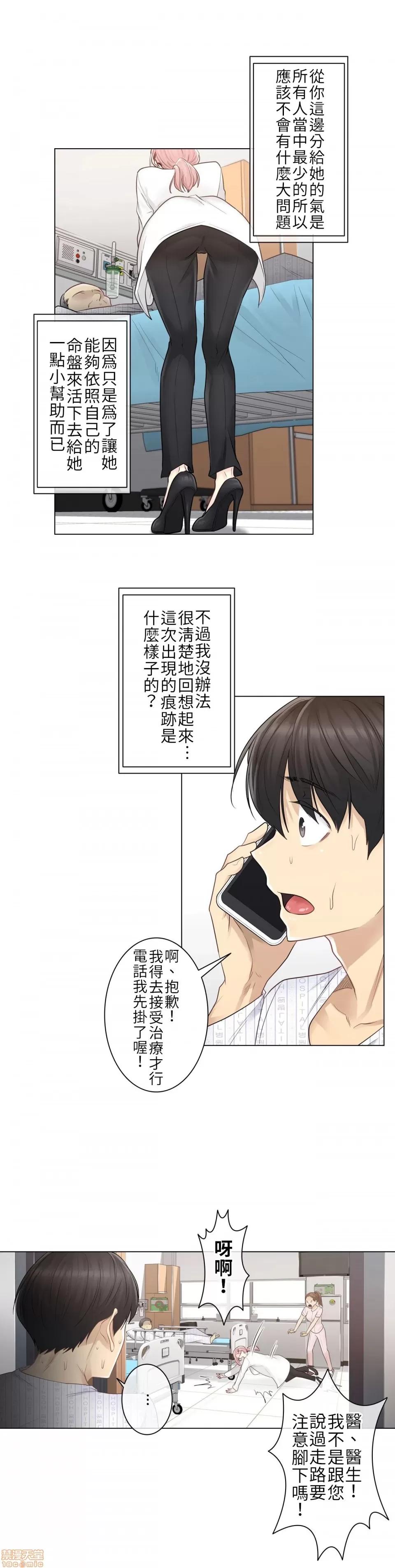 触电！～解封之触 触电 7 第21页