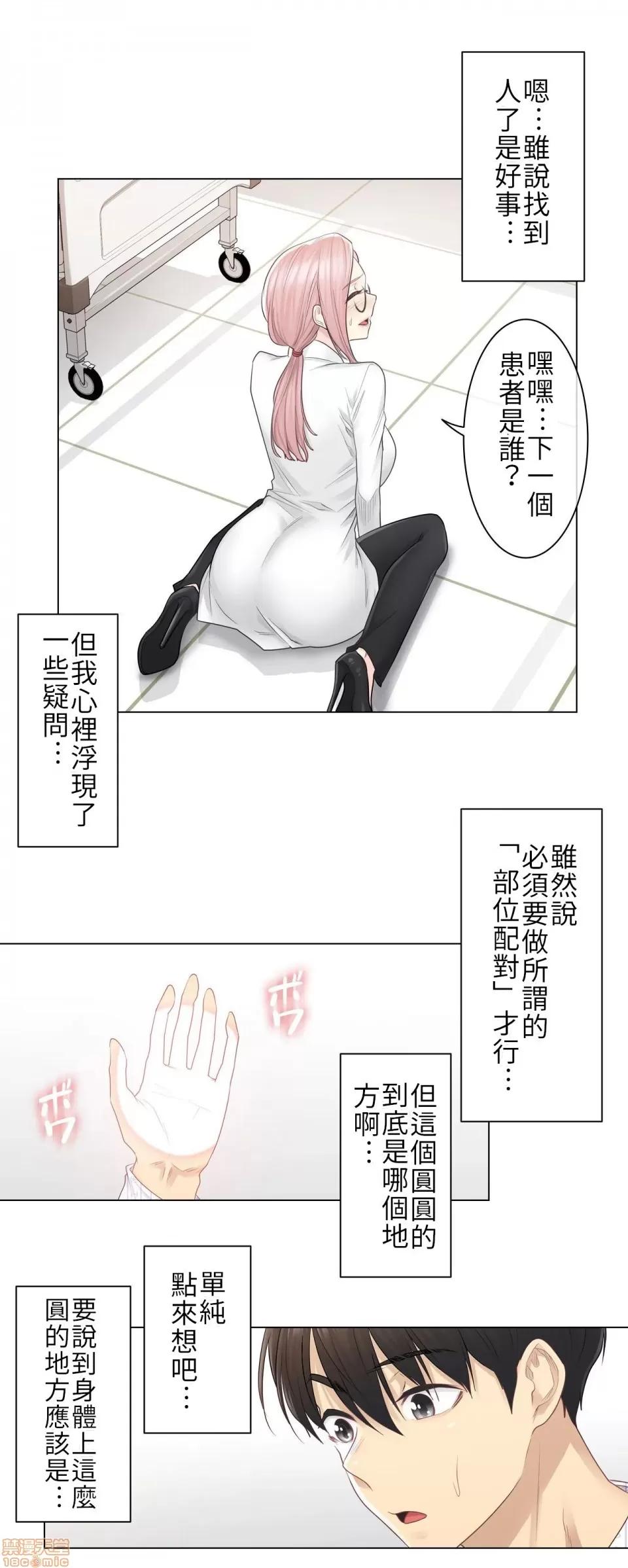 触电！～解封之触 触电 7 第22页