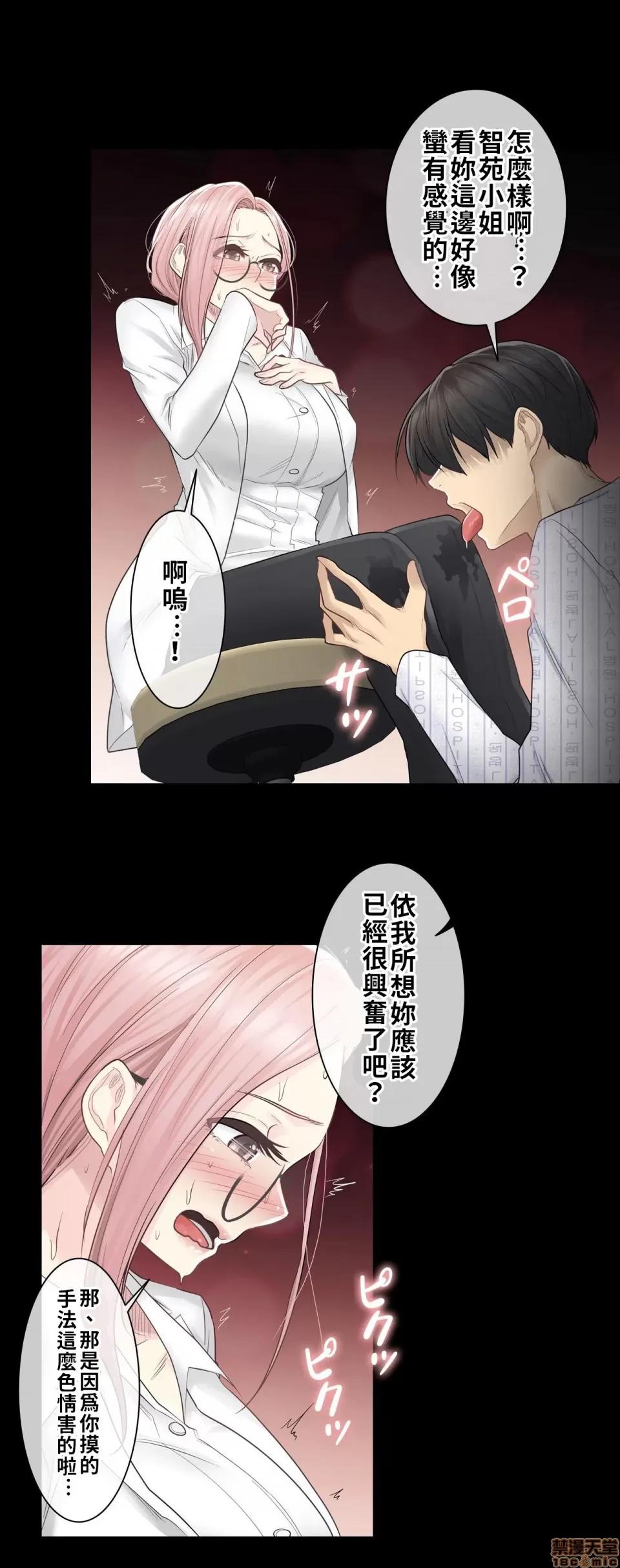 触电！～解封之触 触电 7 第24页