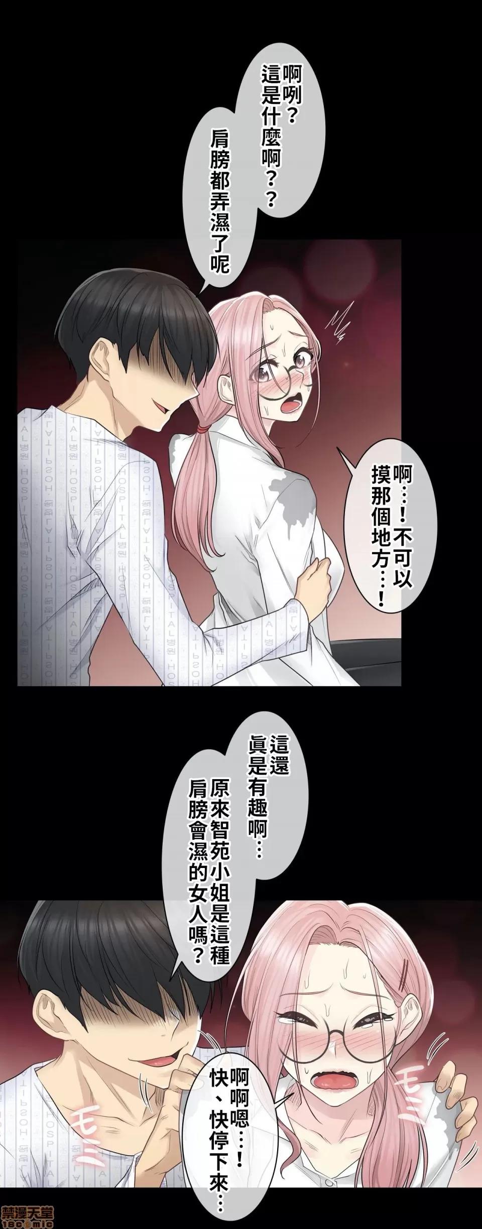 触电！～解封之触 触电 7 第25页