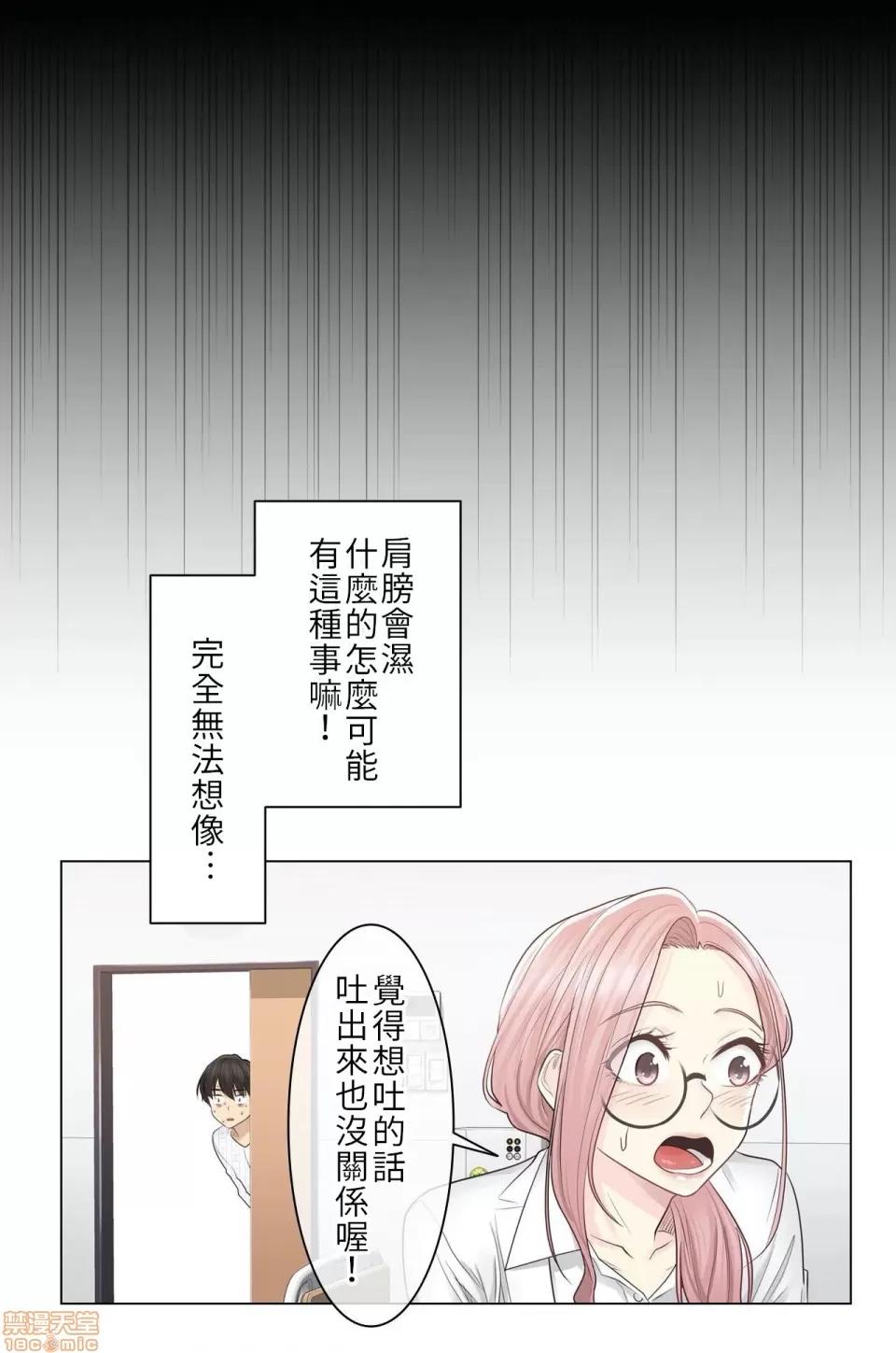 触电！～解封之触 触电 7 第26页