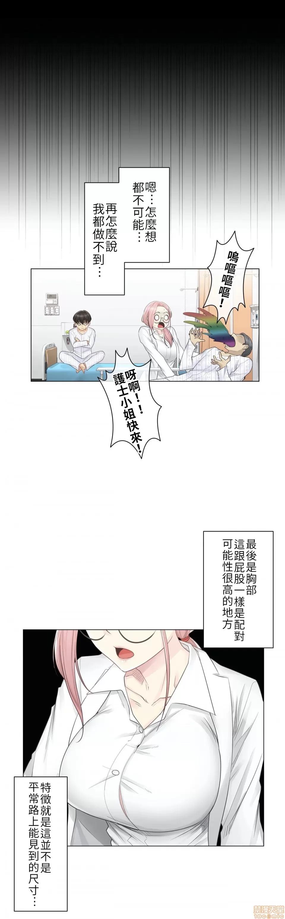 触电！～解封之触 触电 7 第29页