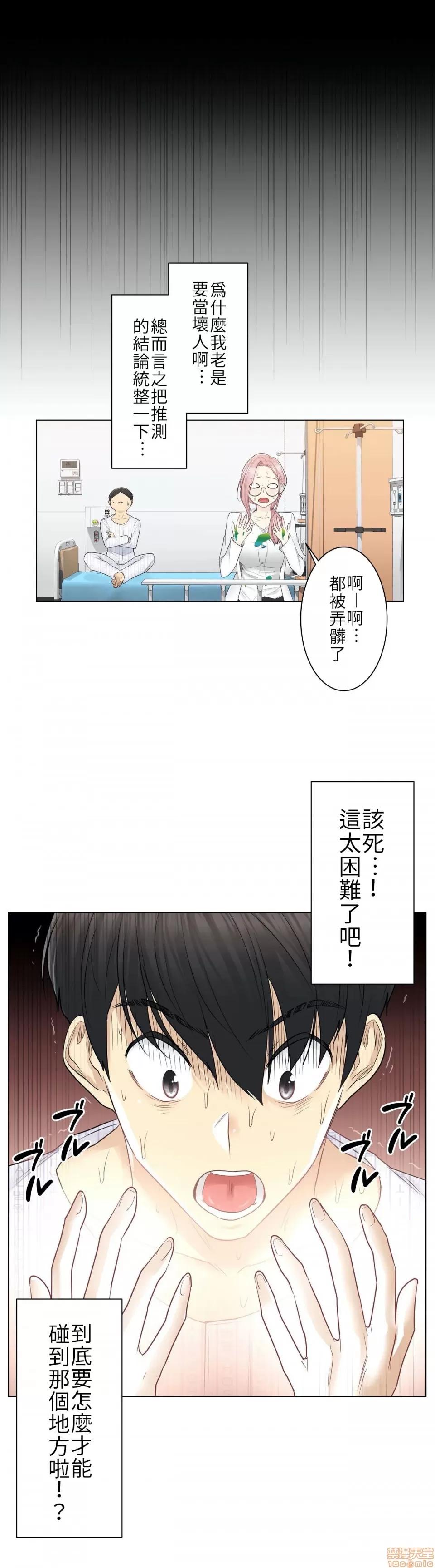 触电！～解封之触 触电 7 第32页