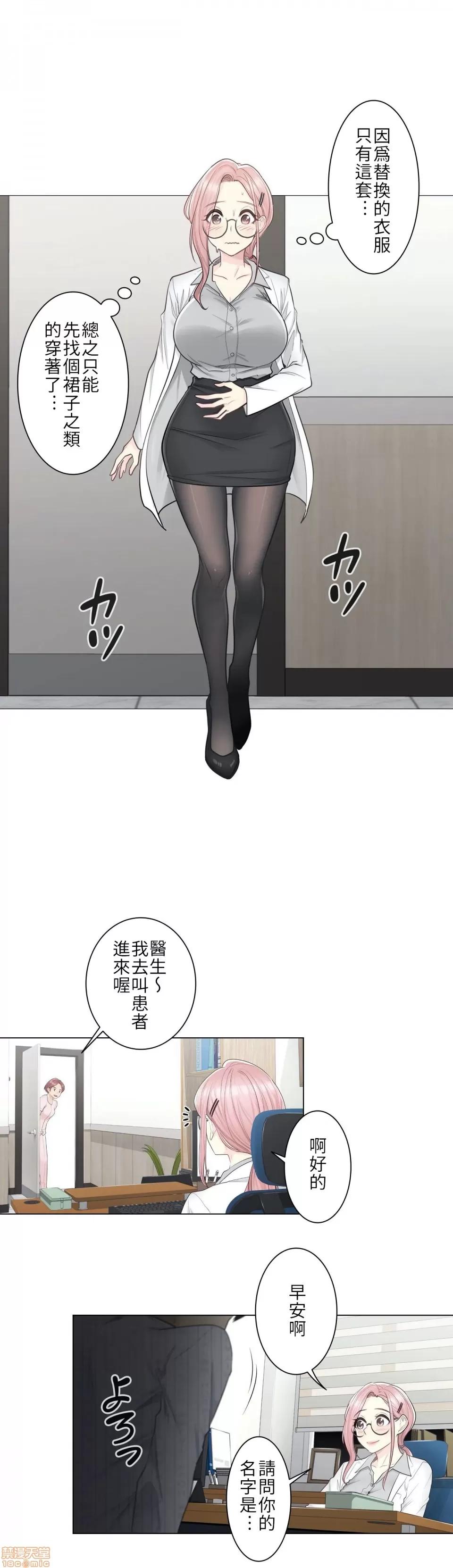 触电！～解封之触 触电 8 第3页