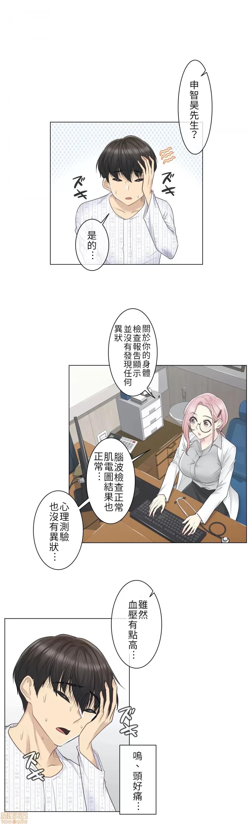 触电！～解封之触 触电 8 第4页