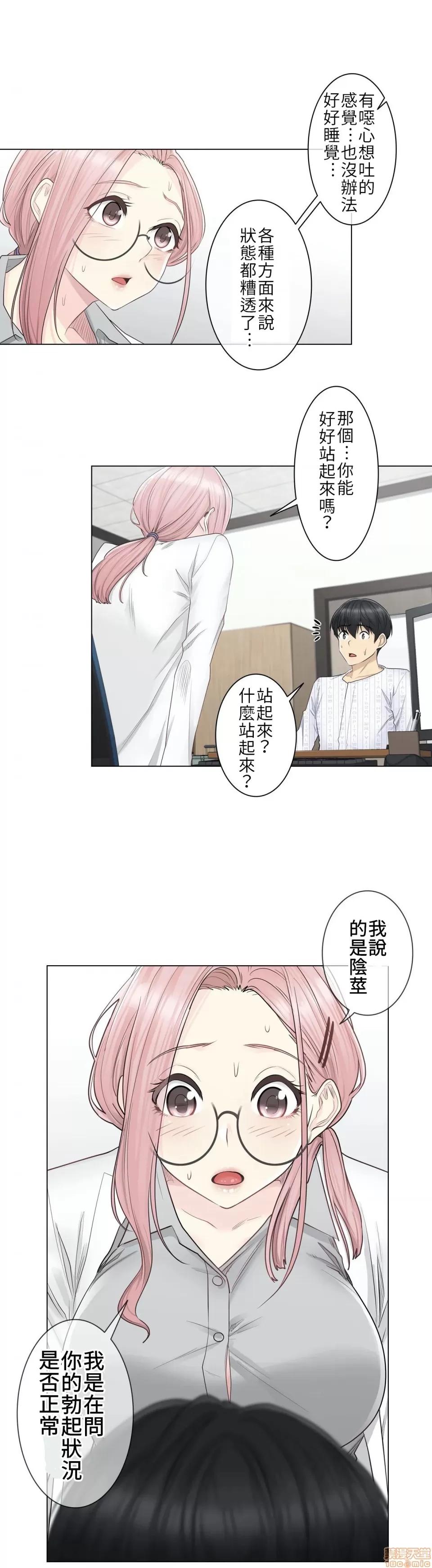 触电！～解封之触 触电 8 第6页