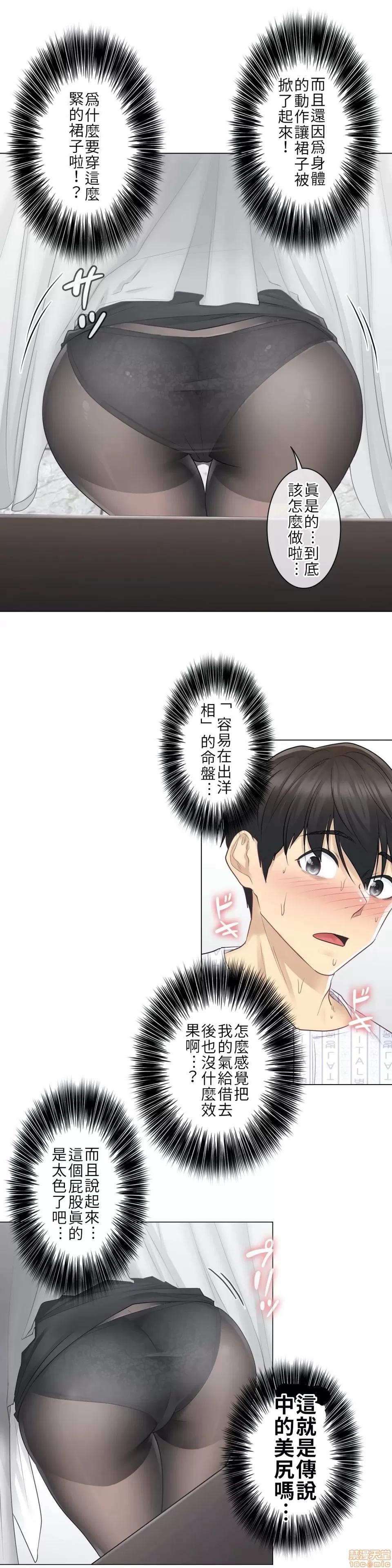 触电！～解封之触 触电 8 第10页