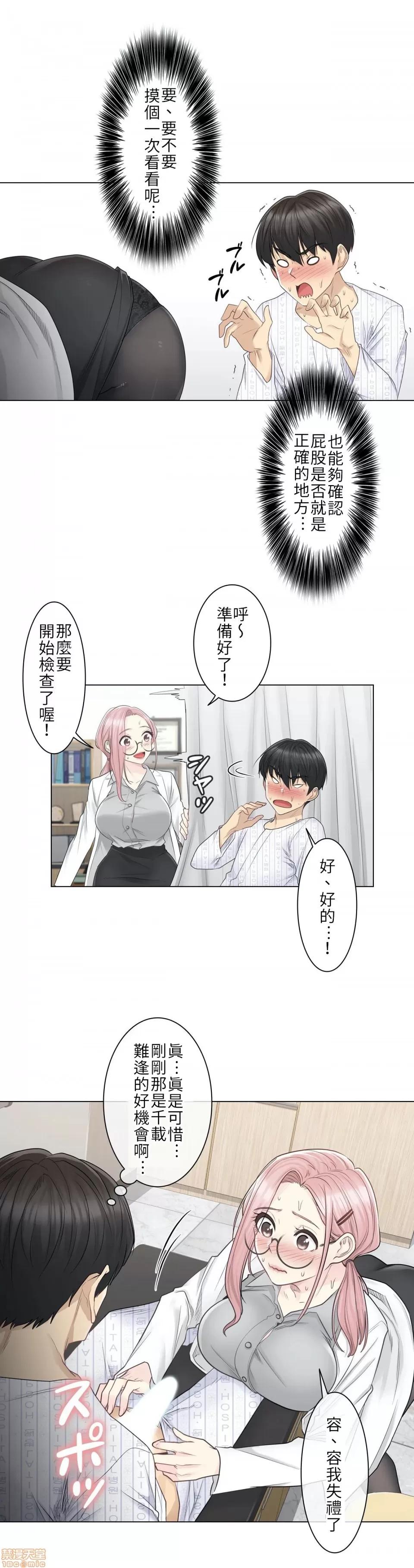 触电！～解封之触 触电 8 第11页