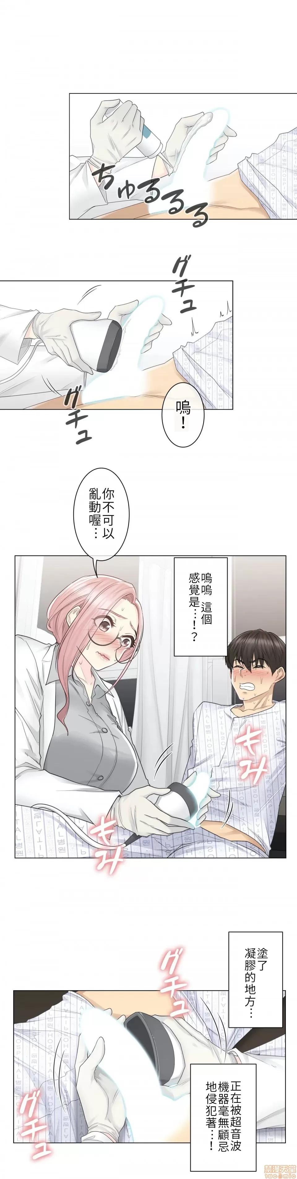 触电！～解封之触 触电 8 第14页