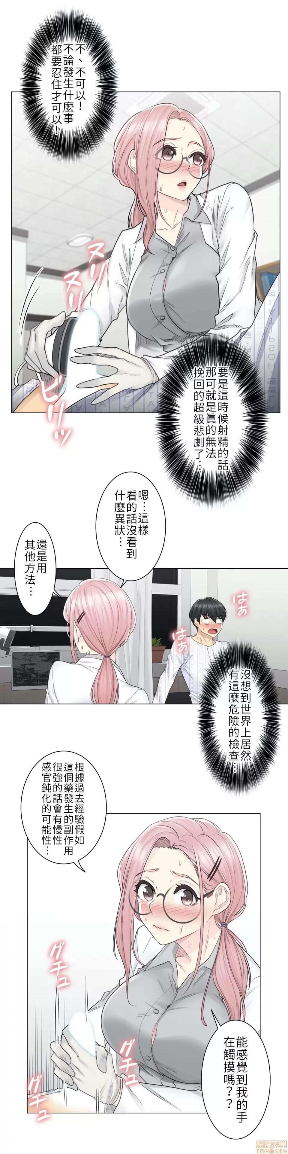 触电！～解封之触 触电 8 第16页