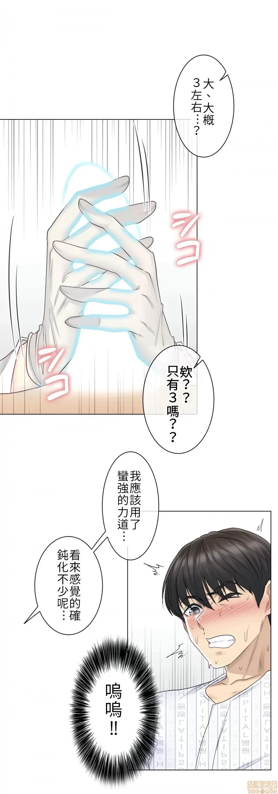 触电！～解封之触 触电 8 第18页