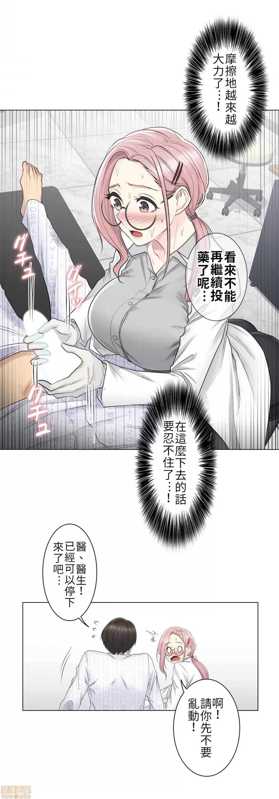 触电！～解封之触 触电 8 第19页