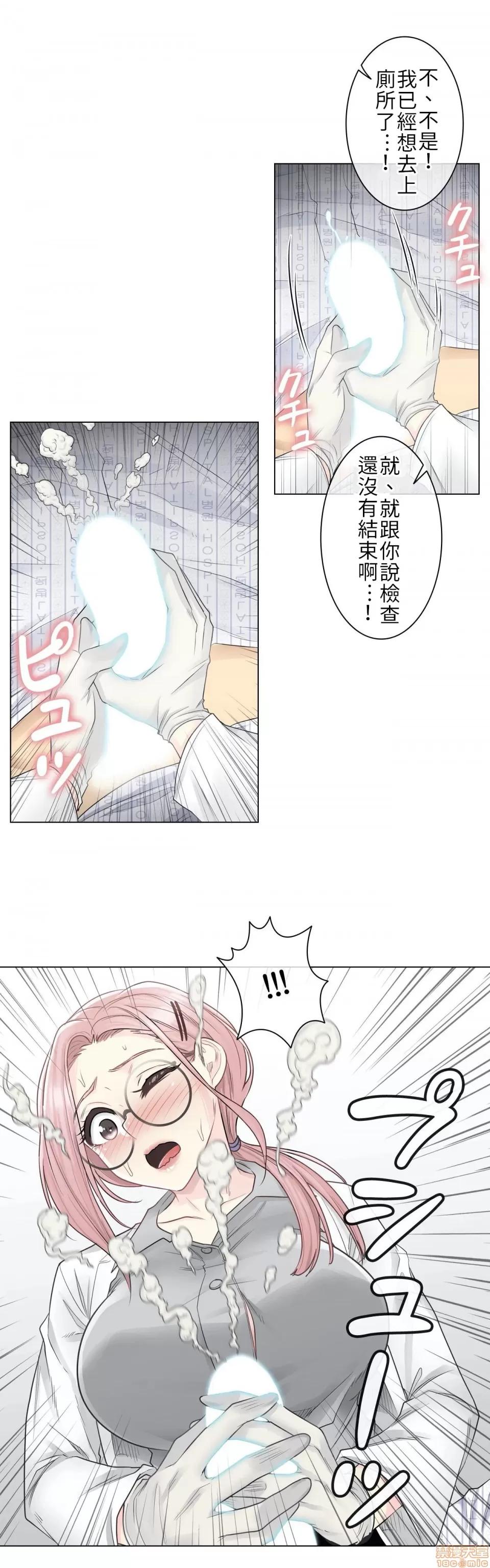 触电！～解封之触 触电 8 第20页