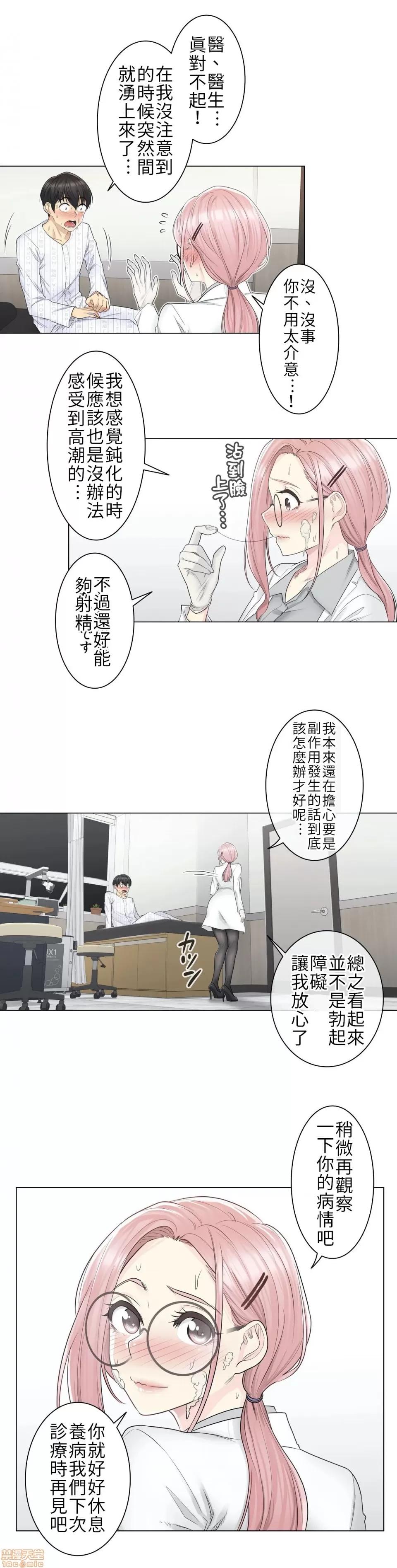 触电！～解封之触 触电 8 第22页
