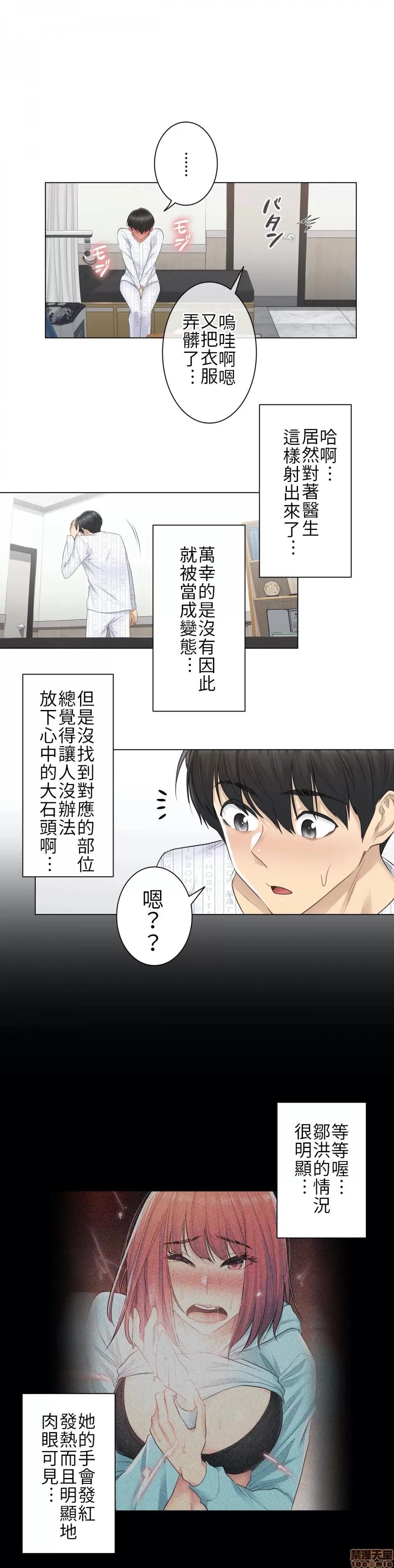 触电！～解封之触 触电 8 第23页