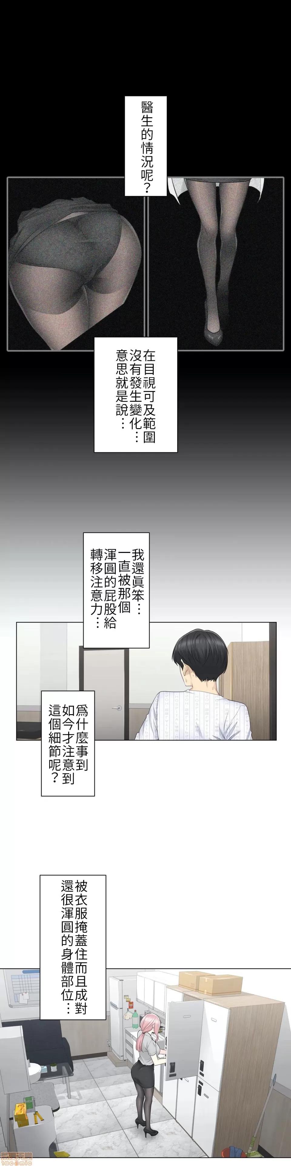触电！～解封之触 触电 8 第24页