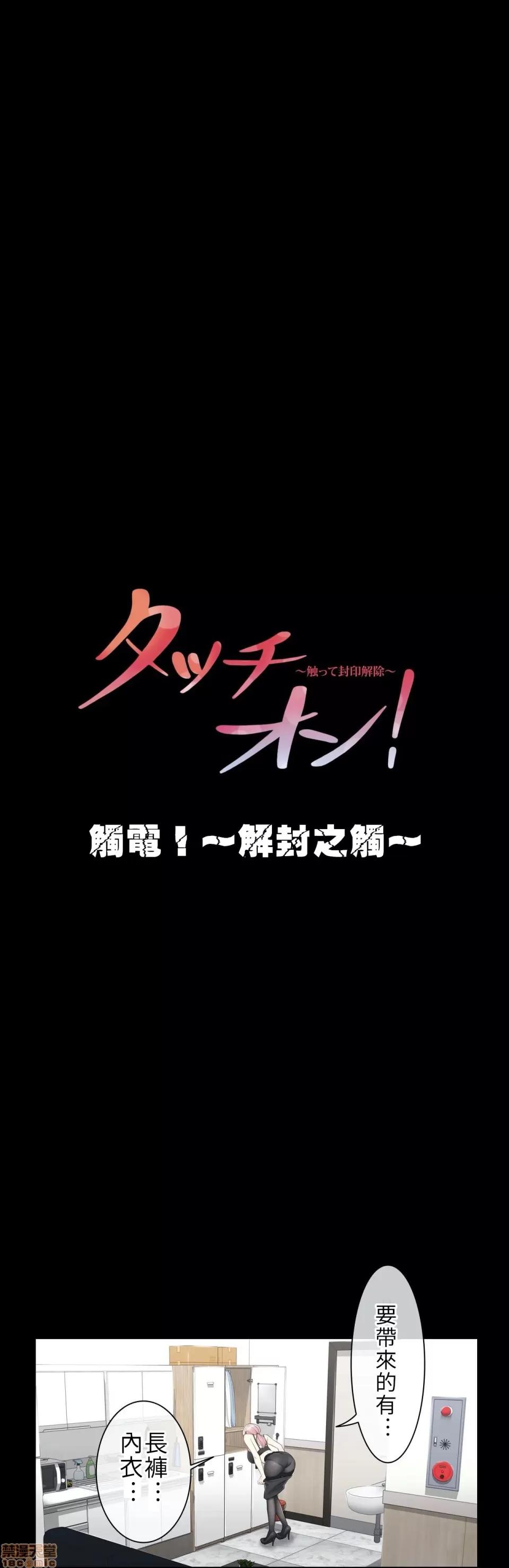 触电！～解封之触 触电 9 第2页