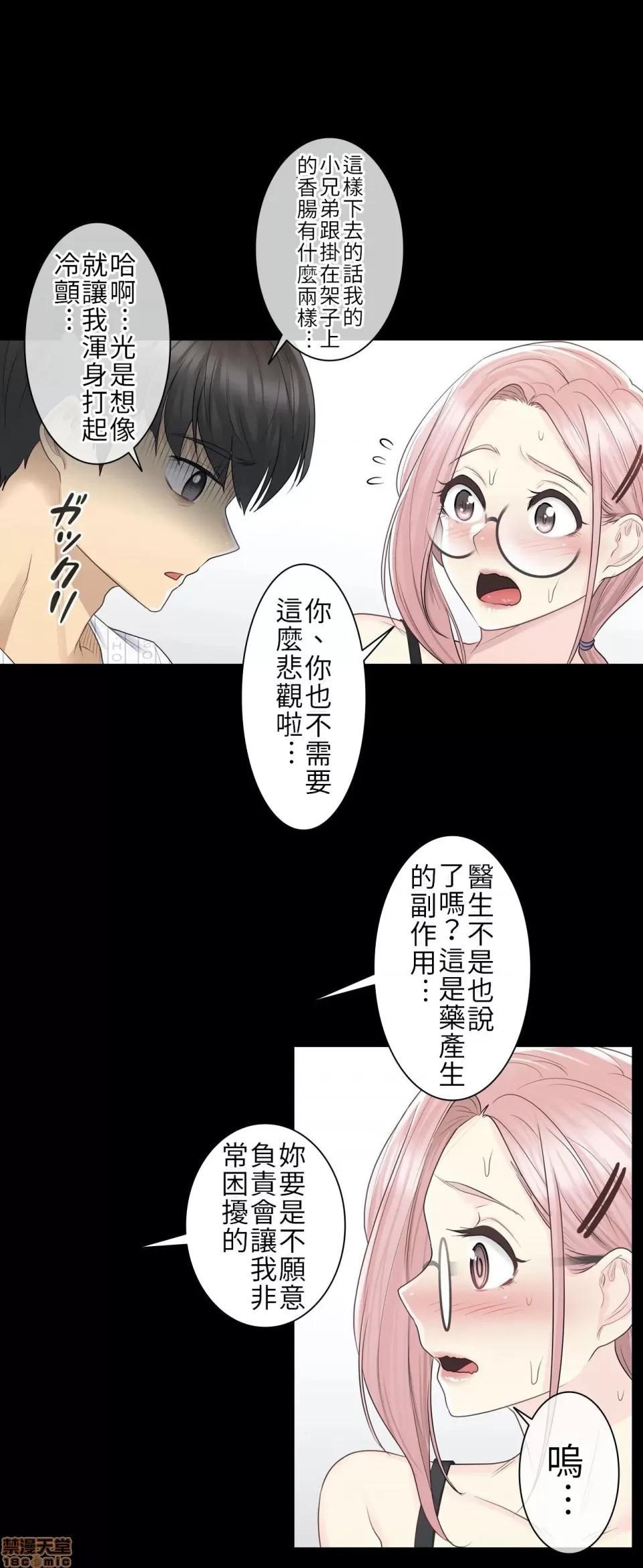 触电！～解封之触 触电 9 第6页