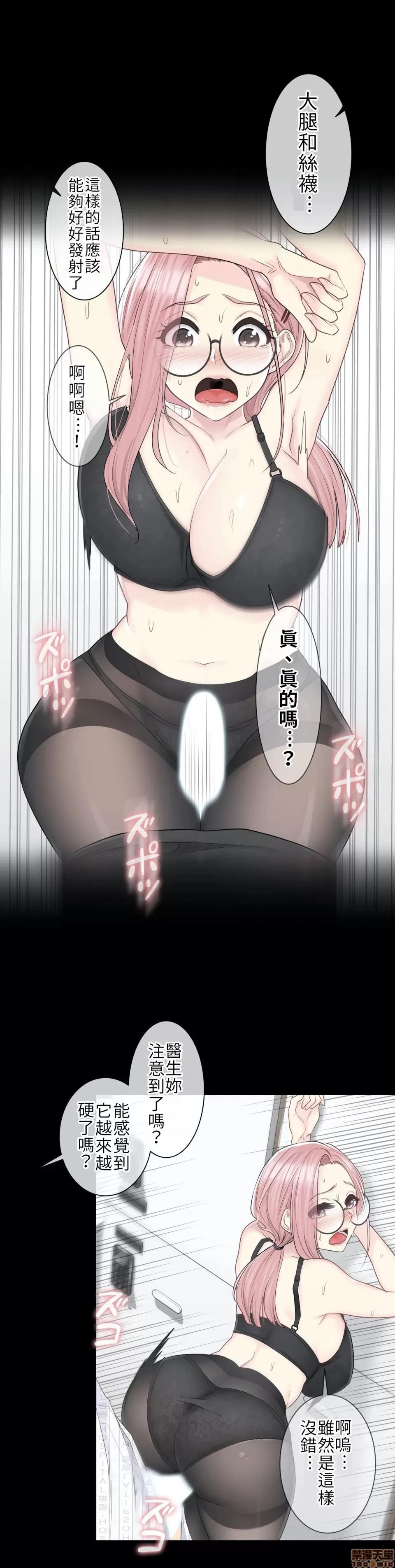 触电！～解封之触 触电 9 第9页