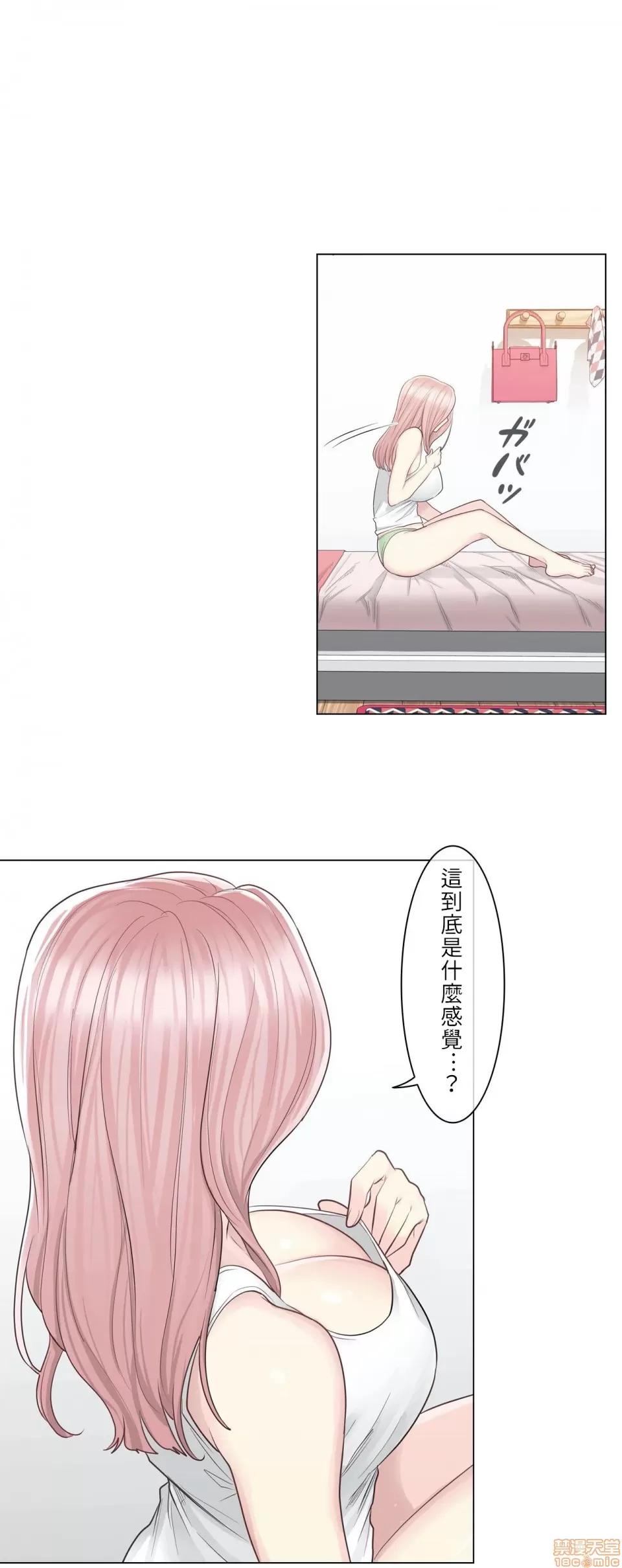 触电！～解封之触 触电 9 第16页