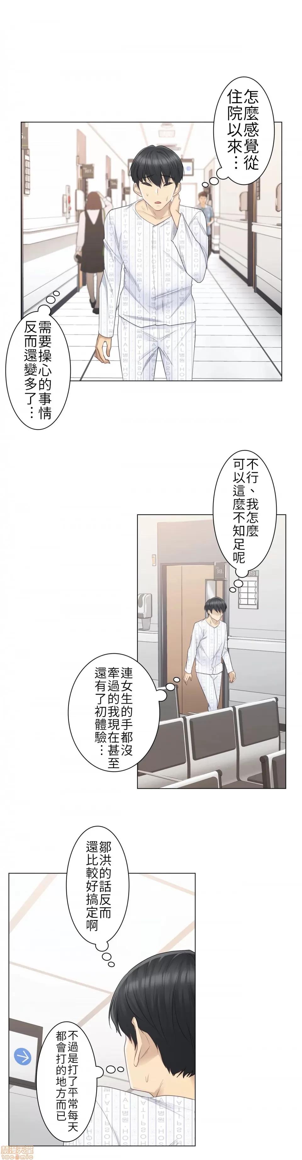 触电！～解封之触 触电 9 第18页