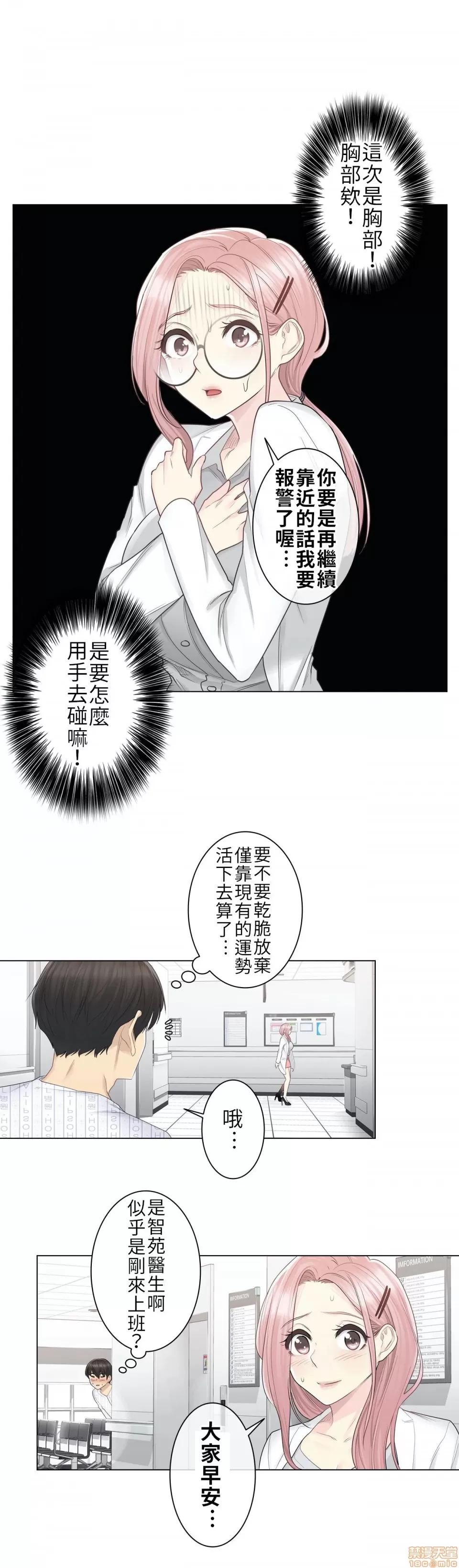 触电！～解封之触 触电 9 第19页