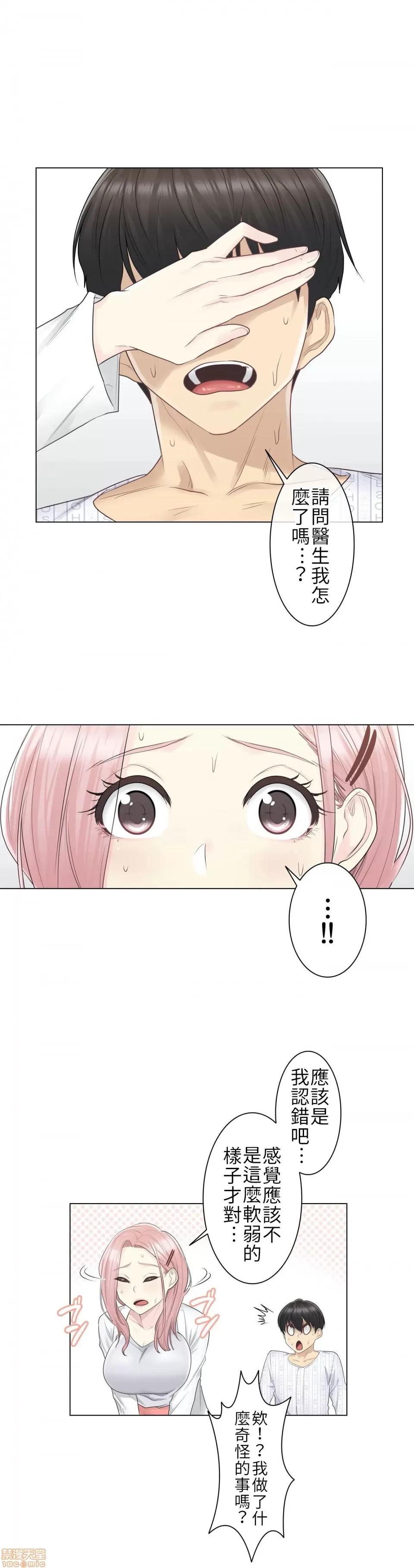 触电！～解封之触 触电 9 第24页