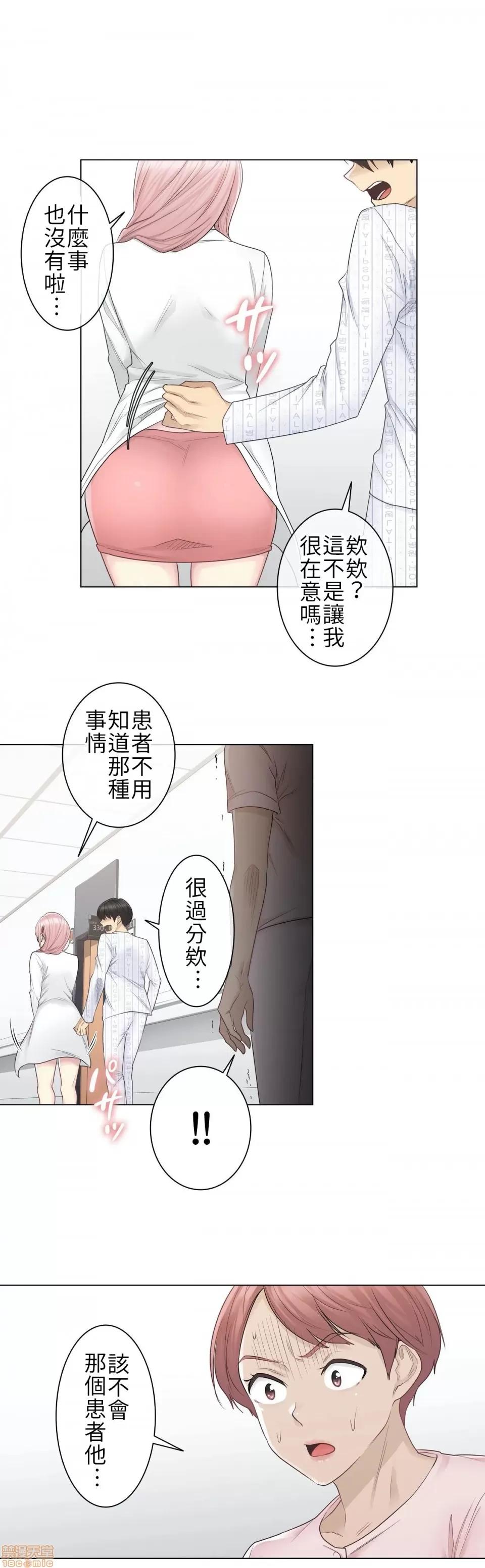 触电！～解封之触 触电 9 第25页
