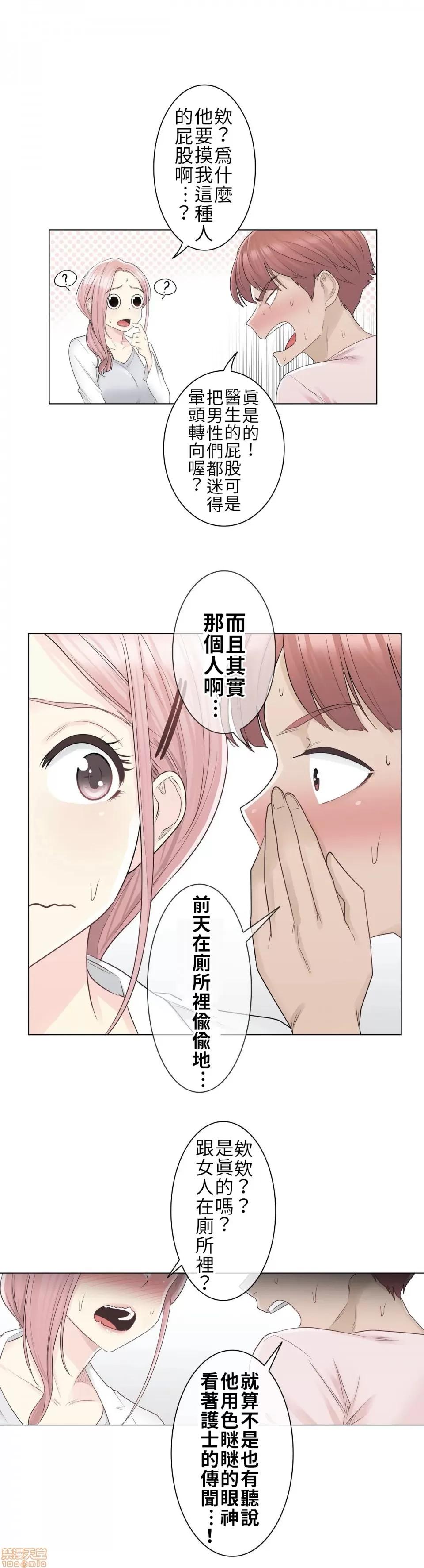 触电！～解封之触 触电 9 第28页