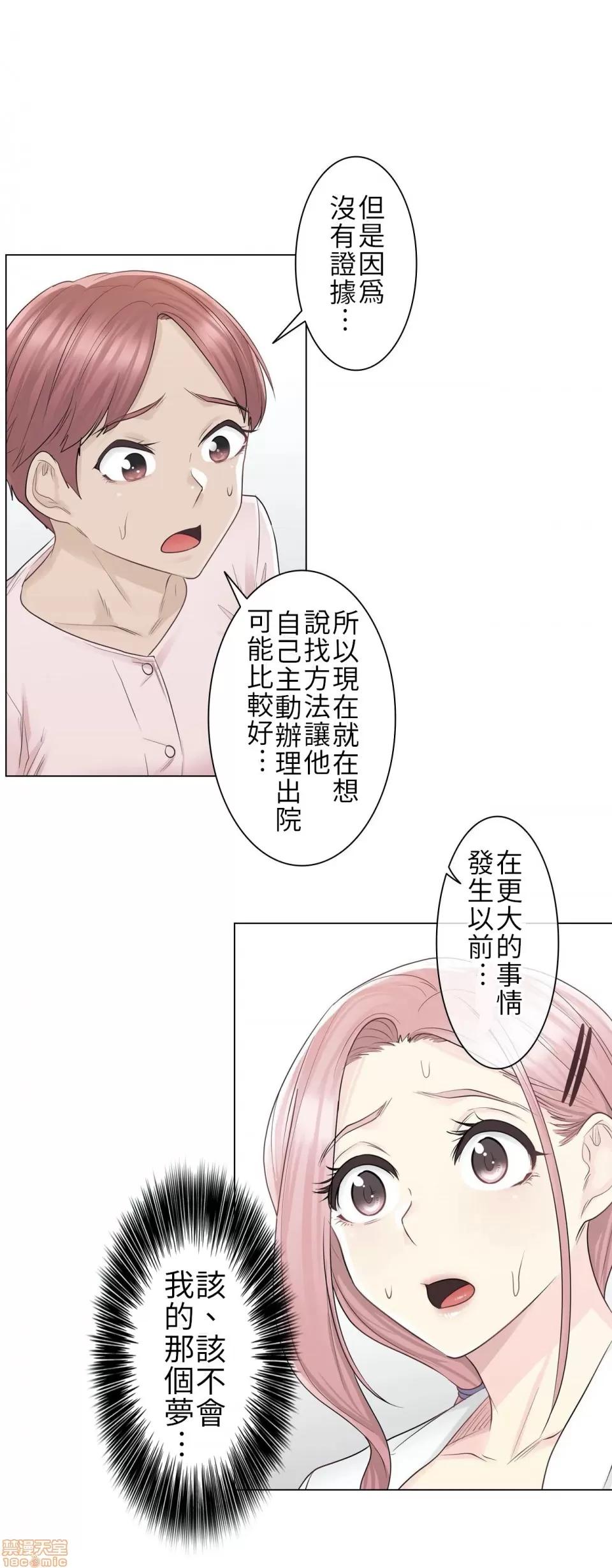 触电！～解封之触 触电 9 第29页