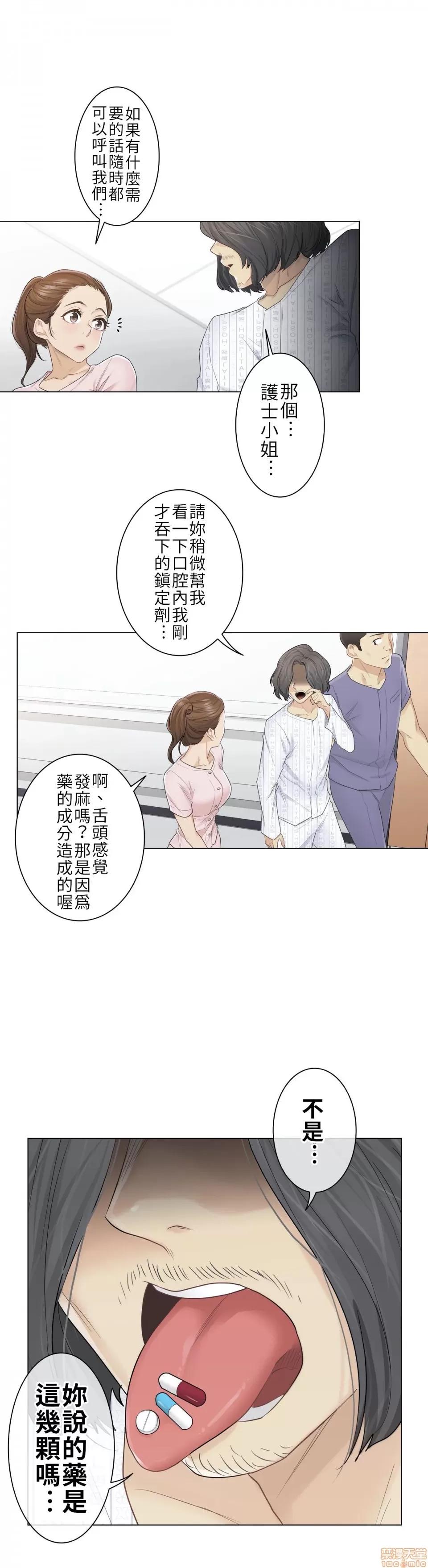 触电！～解封之触 触电 10 第3页