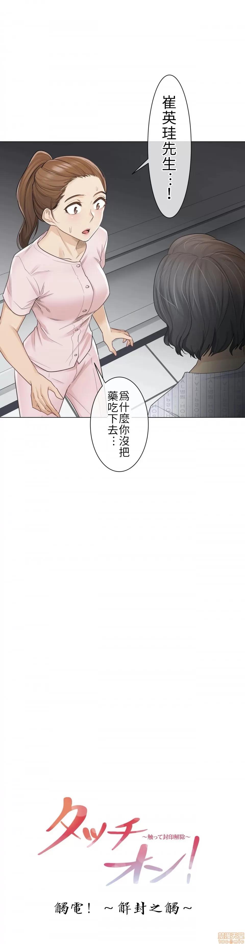 触电！～解封之触 触电 10 第4页