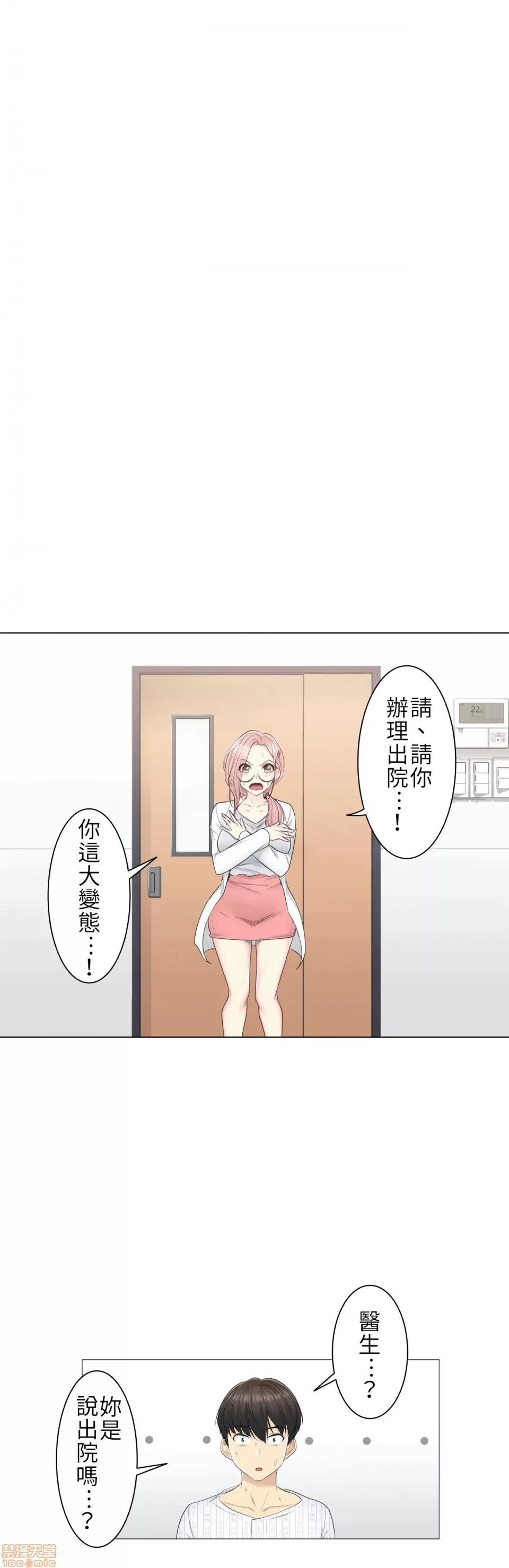 触电！～解封之触 触电 10 第5页