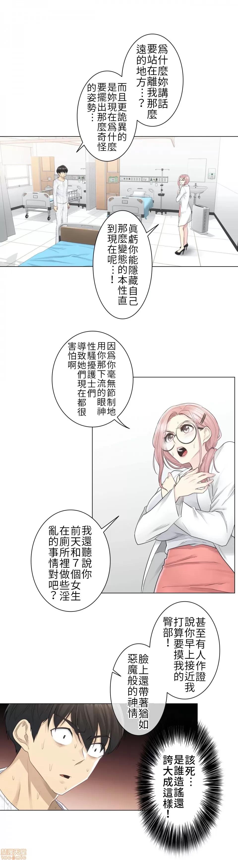 触电！～解封之触 触电 10 第6页