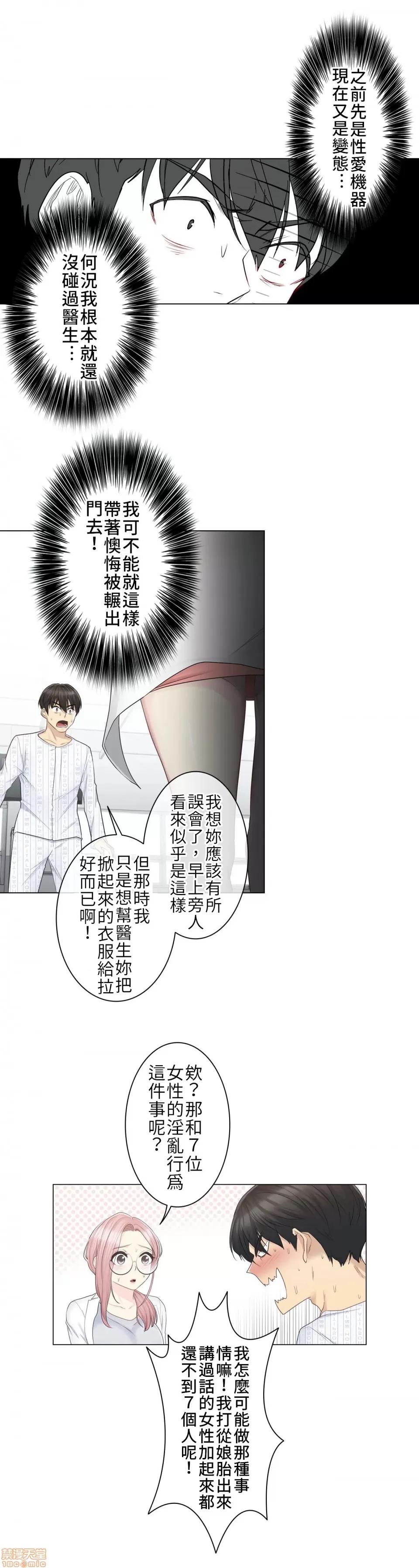 触电！～解封之触 触电 10 第7页