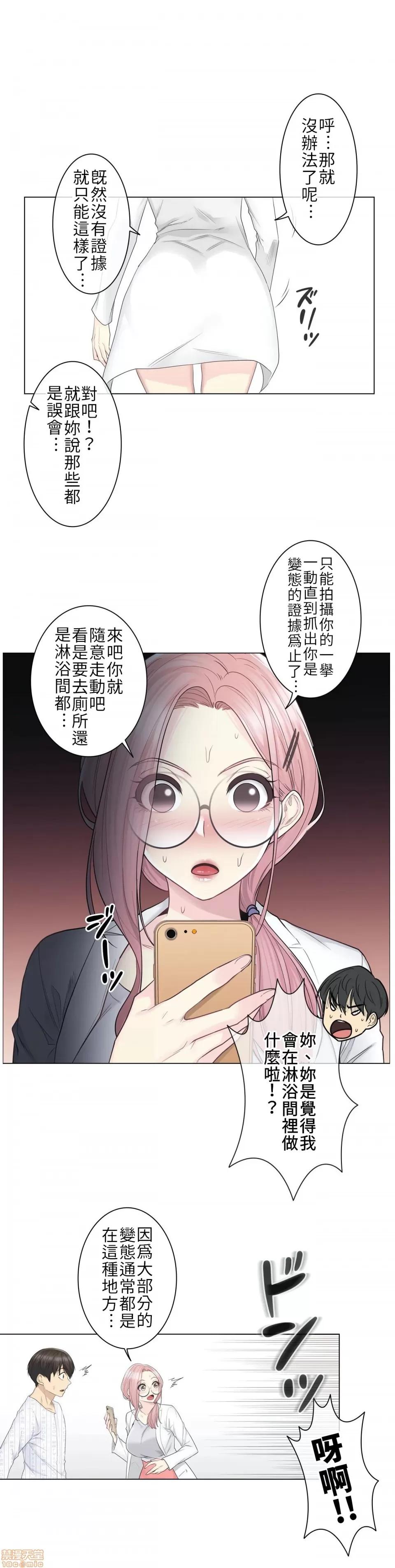 触电！～解封之触 触电 10 第8页