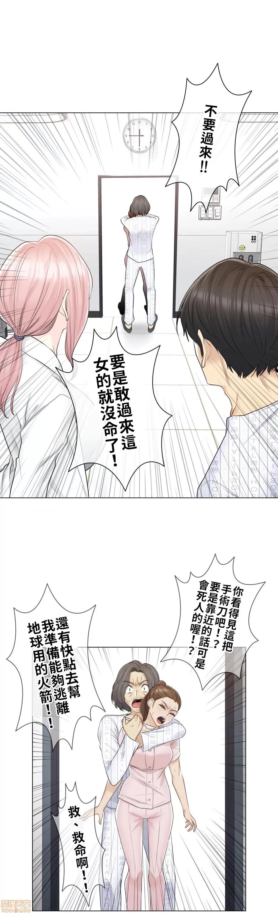 触电！～解封之触 触电 10 第9页