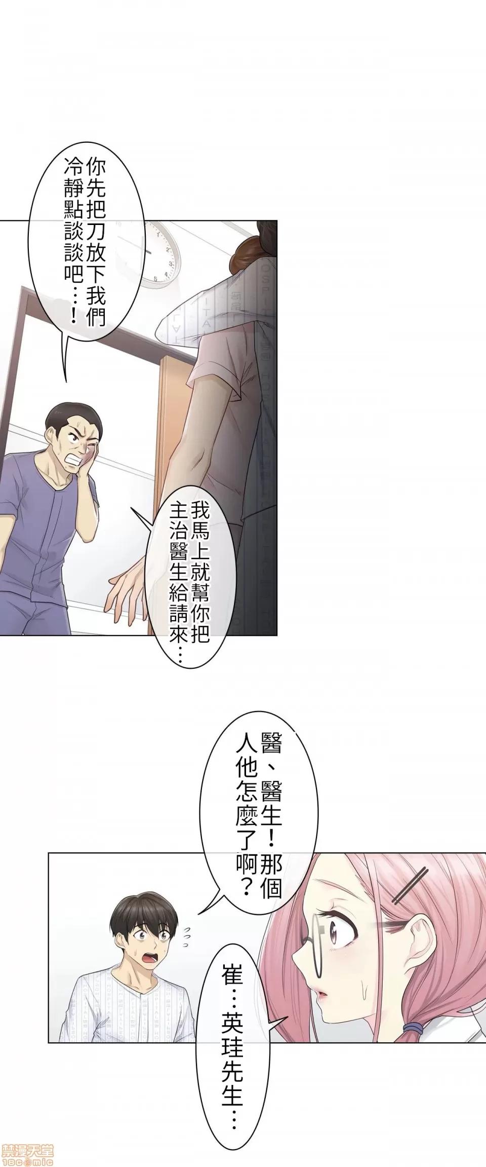 触电！～解封之触 触电 10 第10页