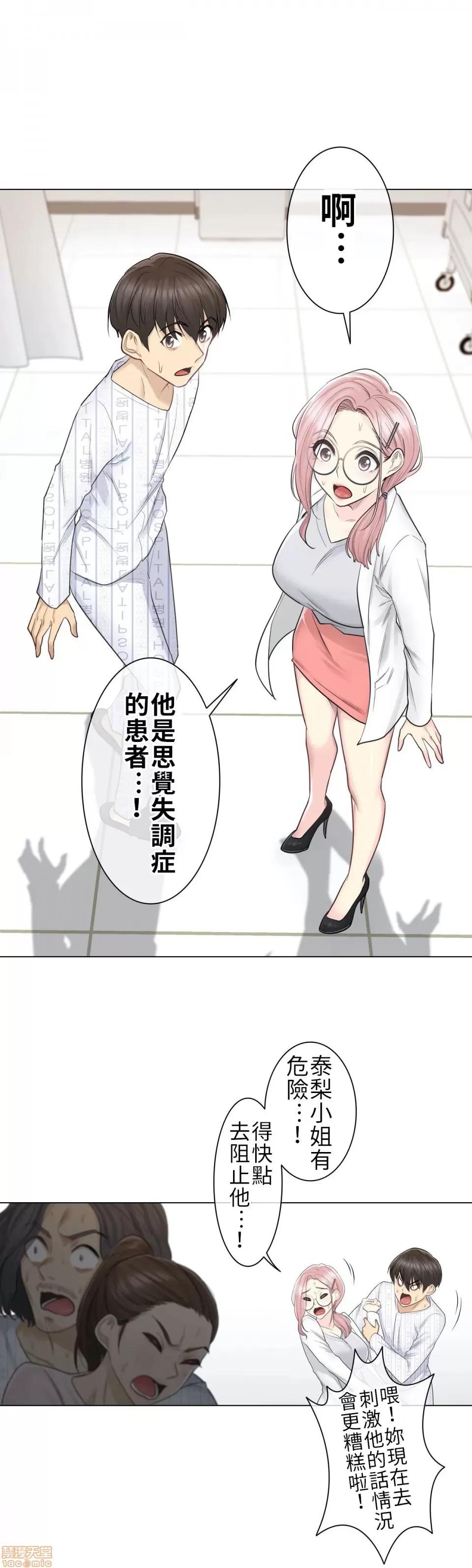 触电！～解封之触 触电 10 第11页