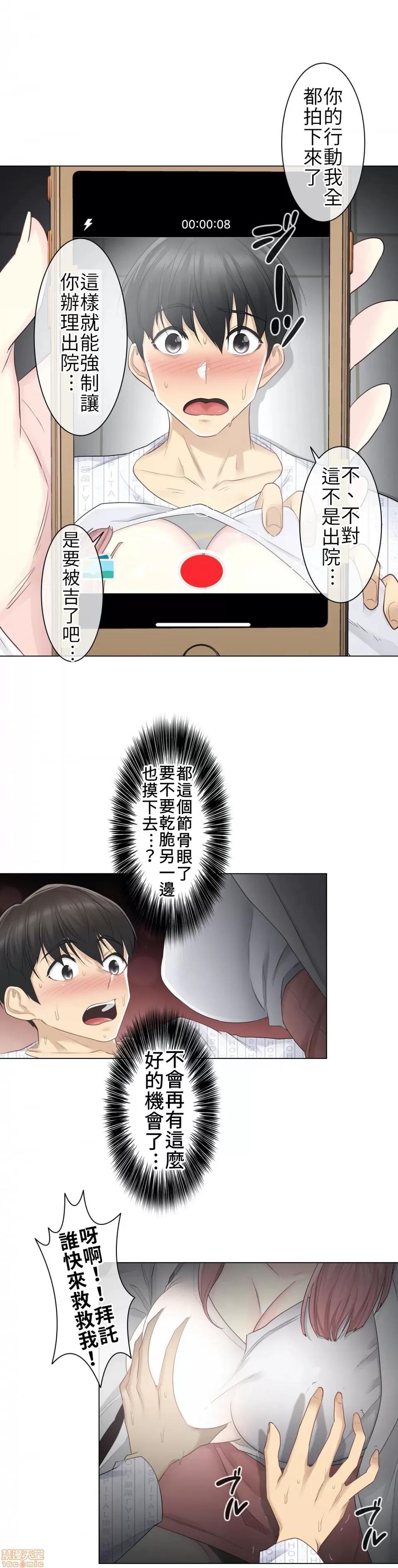 触电！～解封之触 触电 10 第16页