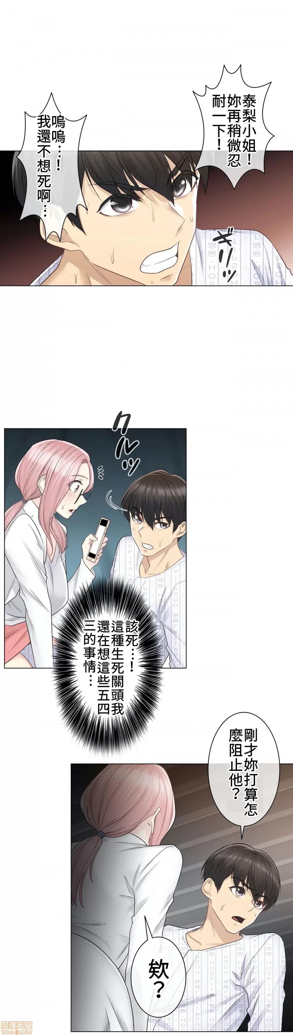 触电！～解封之触 触电 10 第17页