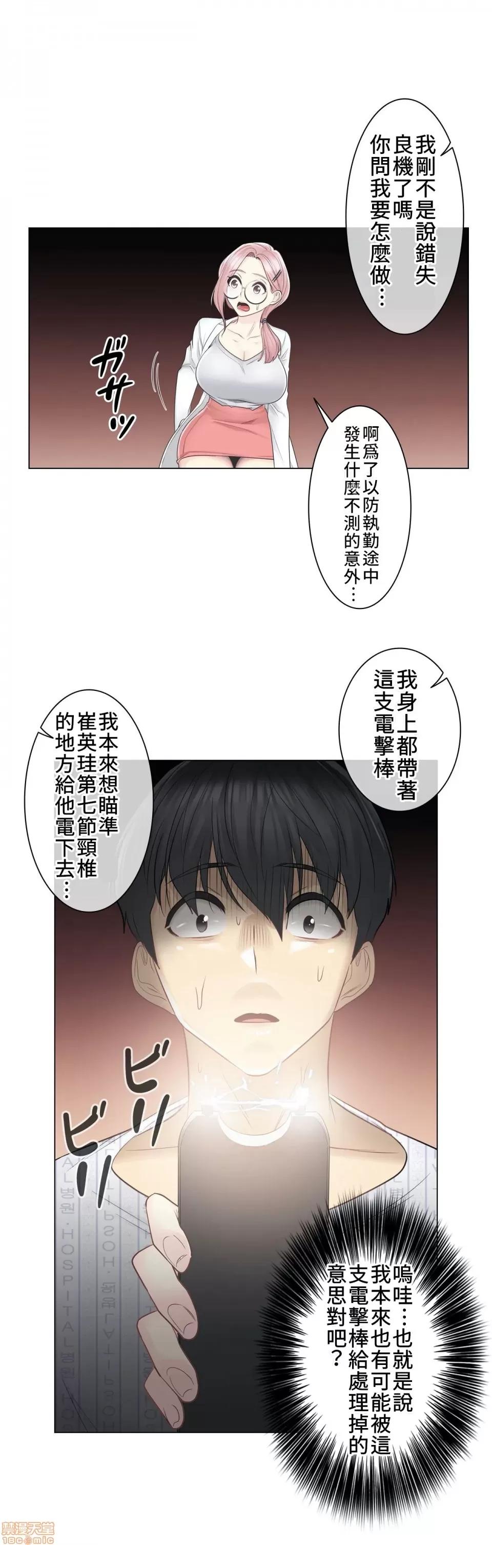 触电！～解封之触 触电 10 第18页