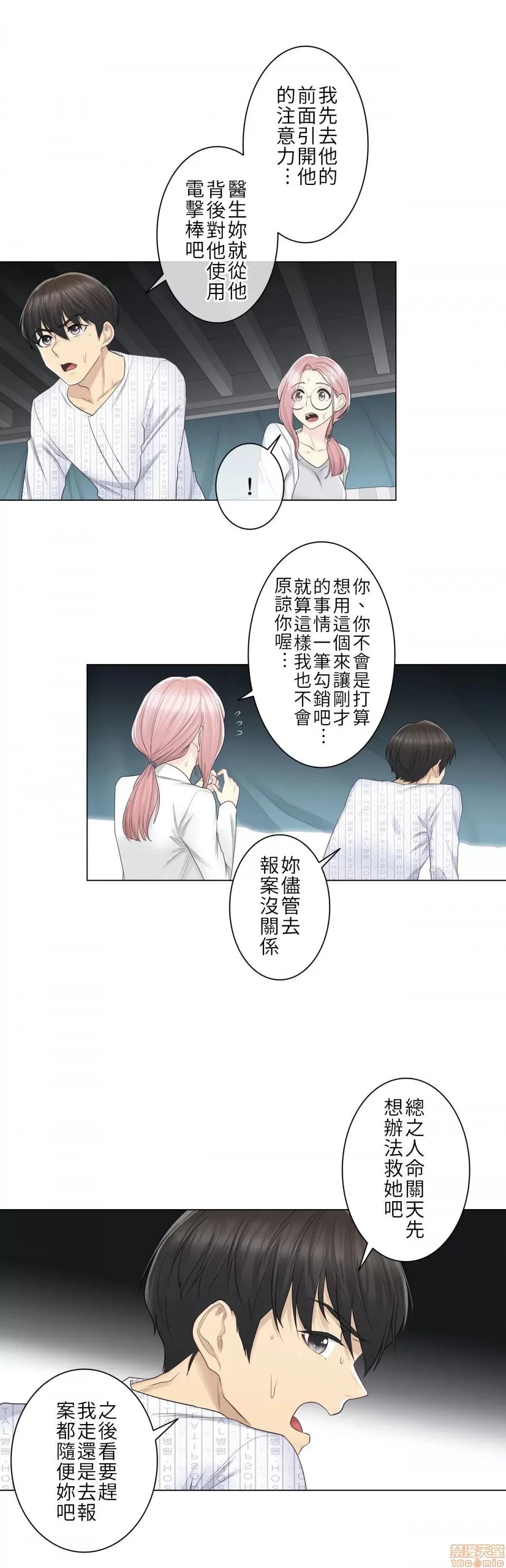 触电！～解封之触 触电 10 第19页