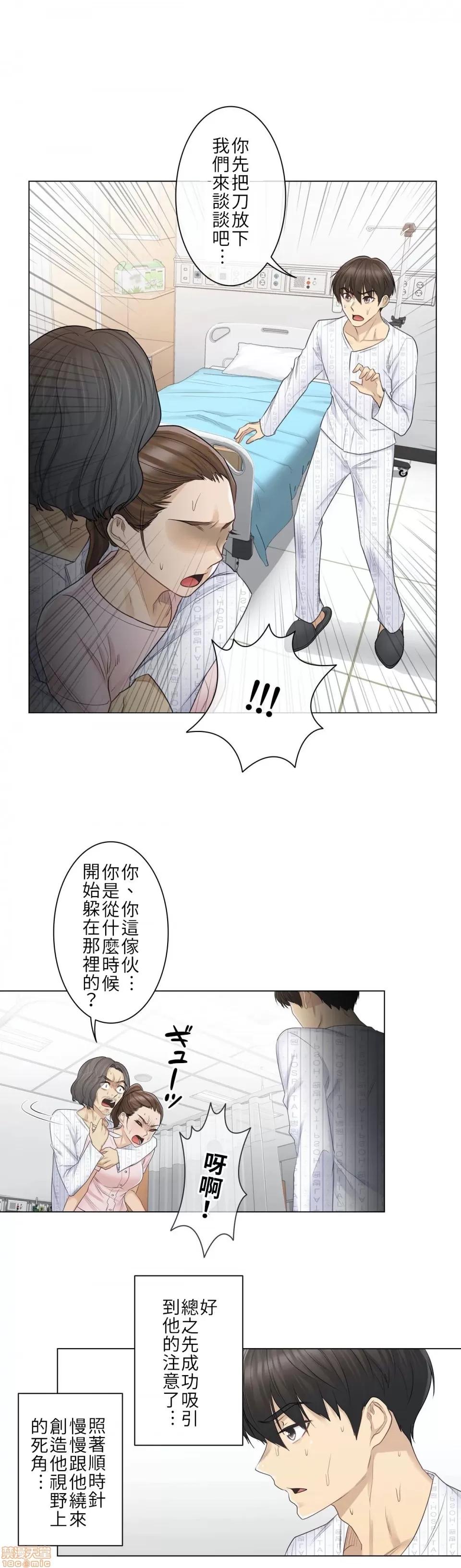 触电！～解封之触 触电 10 第21页
