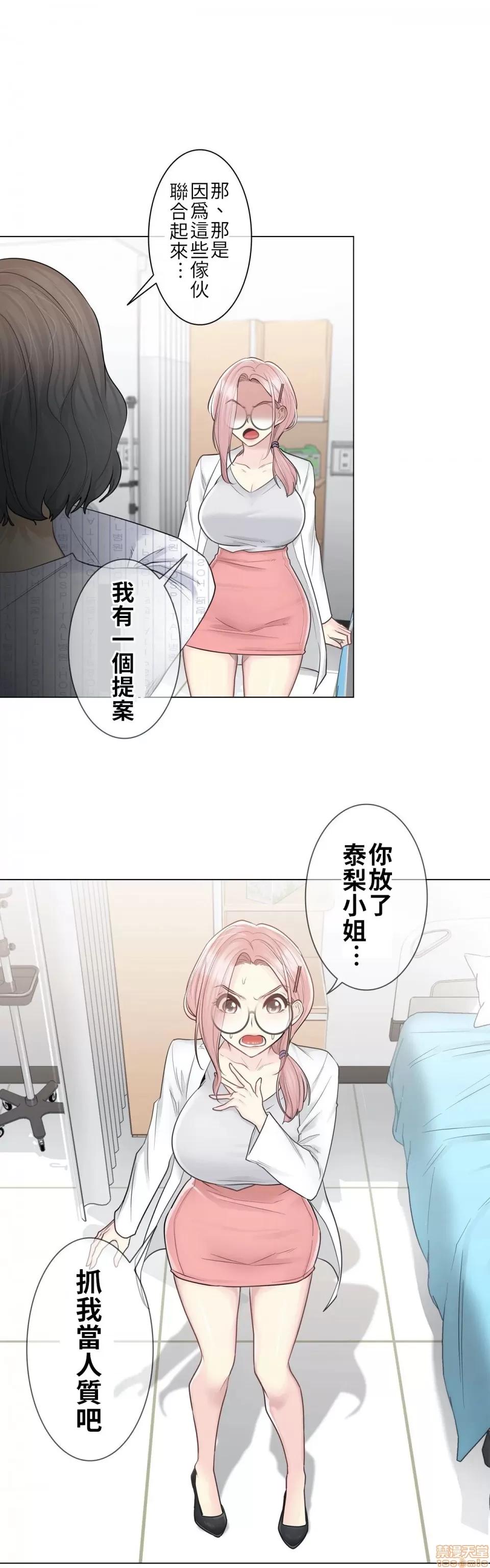 触电！～解封之触 触电 10 第23页