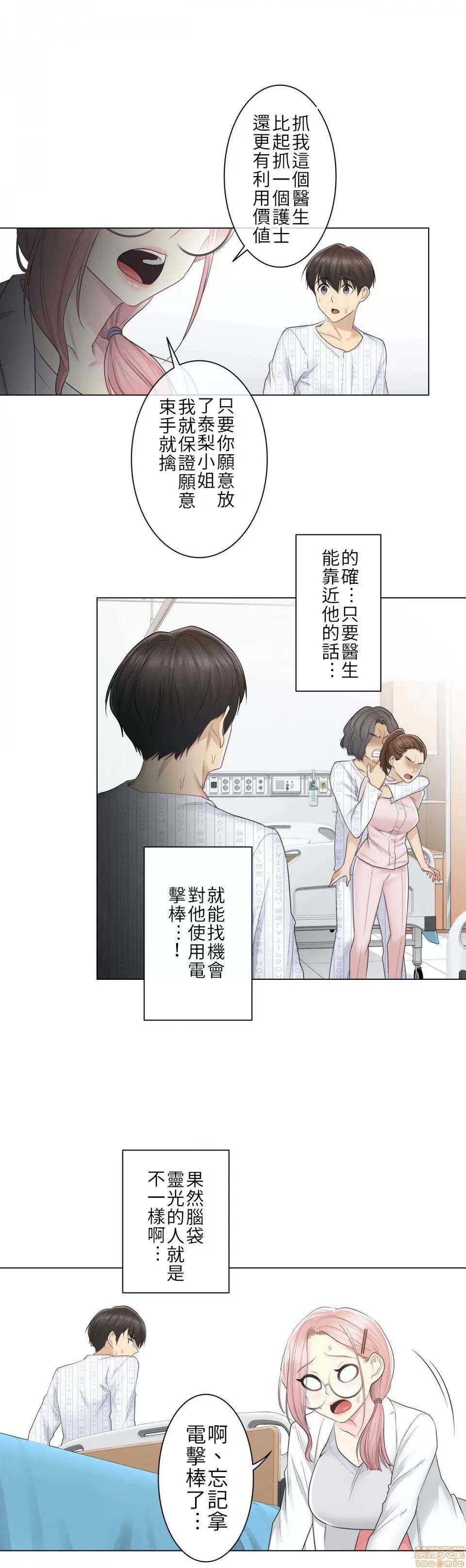 触电！～解封之触 触电 10 第24页
