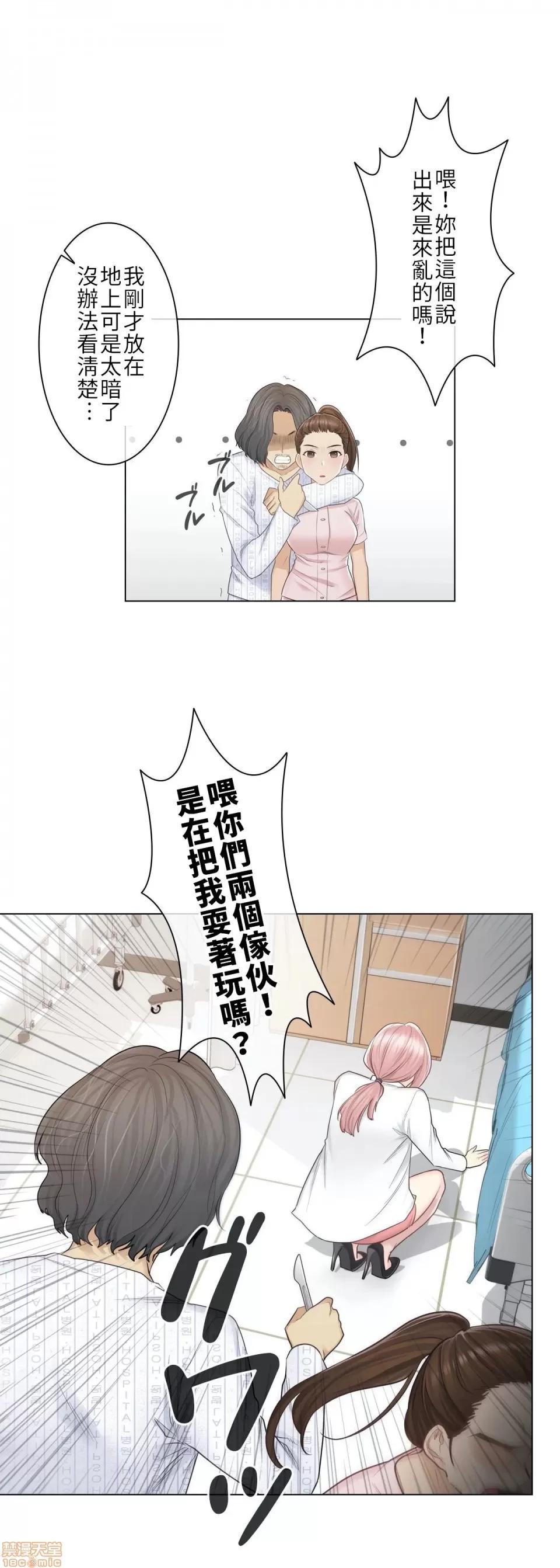 触电！～解封之触 触电 10 第25页