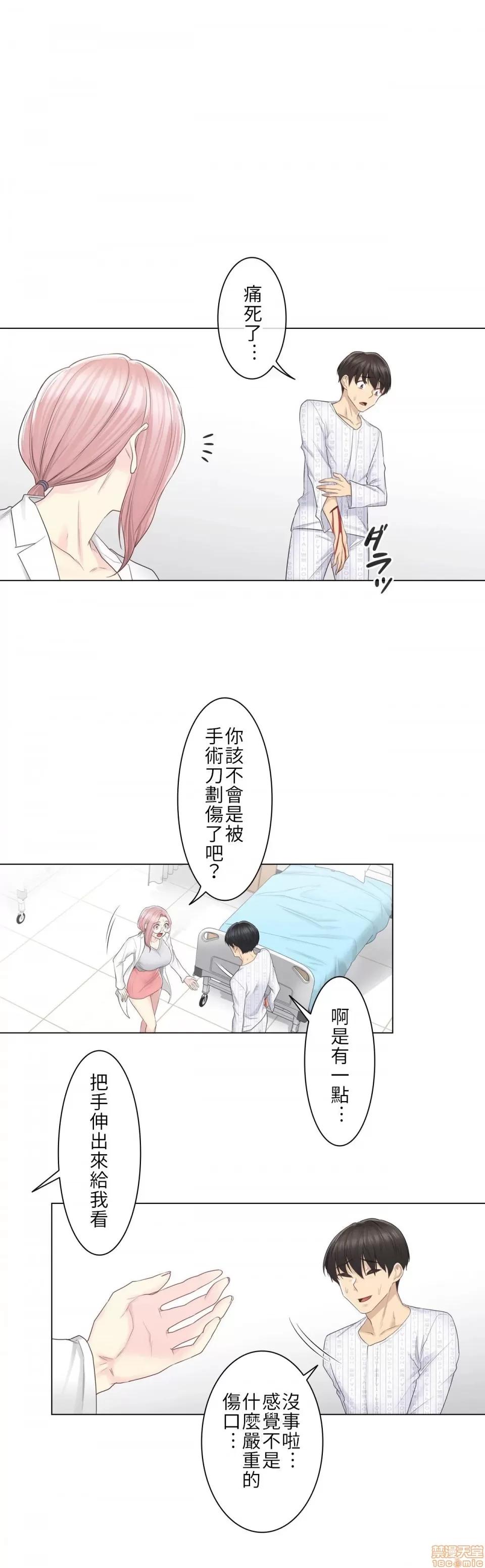触电！～解封之触 触电 11 第10页