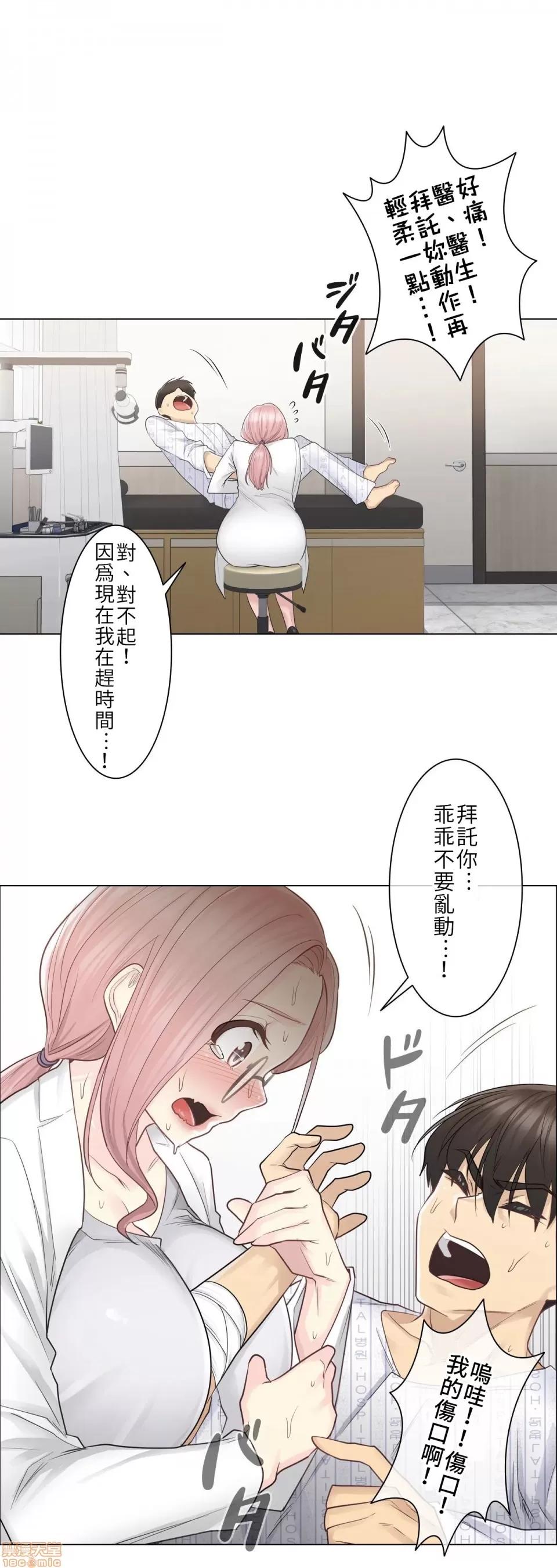 触电！～解封之触 触电 11 第20页